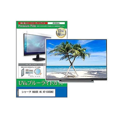 TV用 液晶保護フィルム シャープ AQ