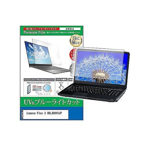 液晶保護フィルム Lenovo Flex