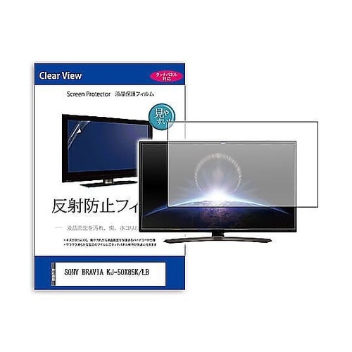 TV用 液晶保護フィルム SONY BR
