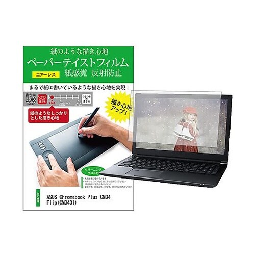 液晶保護フィルムASUS Chromeb