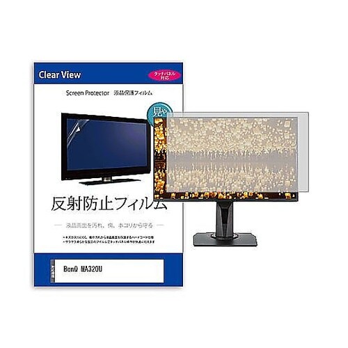 液晶保護フィルム BenQ MA320U