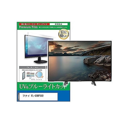 TV用 液晶保護フィルム フナイ FL−