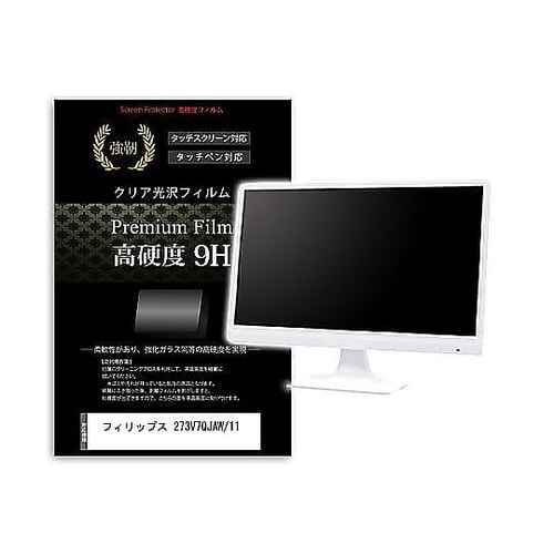 液晶保護フィルム フィリップス 273V