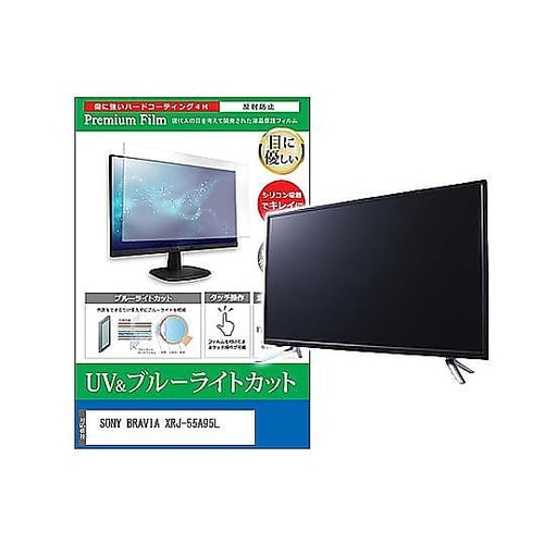 TV用 液晶保護フィルム SONY BR