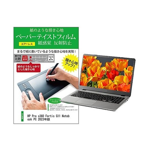 液晶保護フィルムHP Pro x360