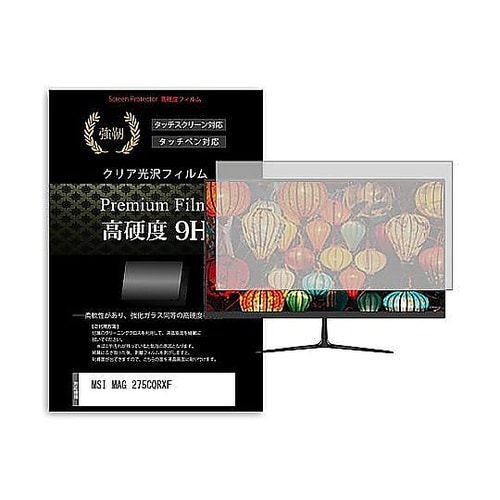 液晶保護フィルム MSI MAG 275