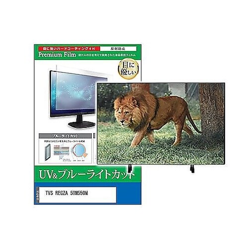 TV用 液晶保護フィルム TVS REG