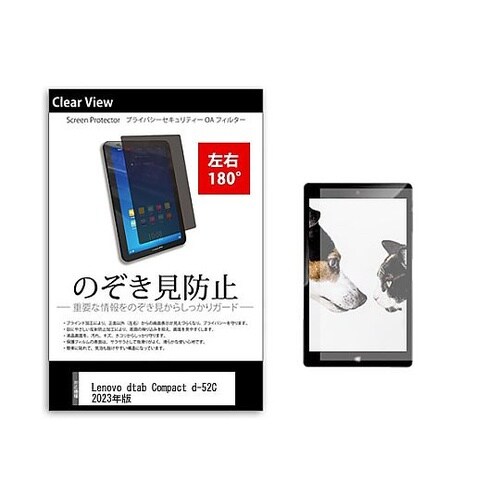 のぞき見防止 フィルム Lenovo d