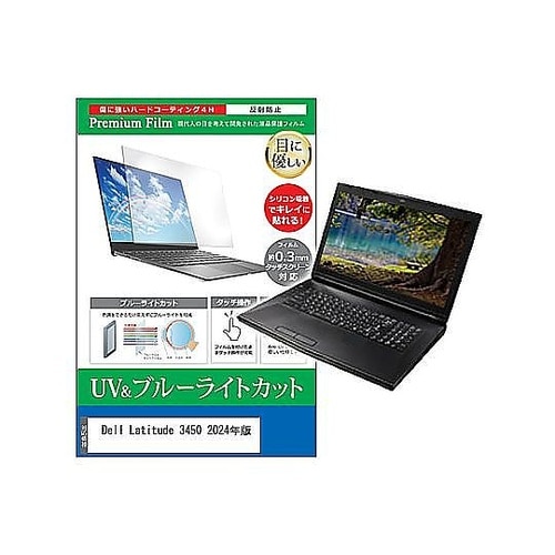 液晶保護フィルム Dell Latitu
