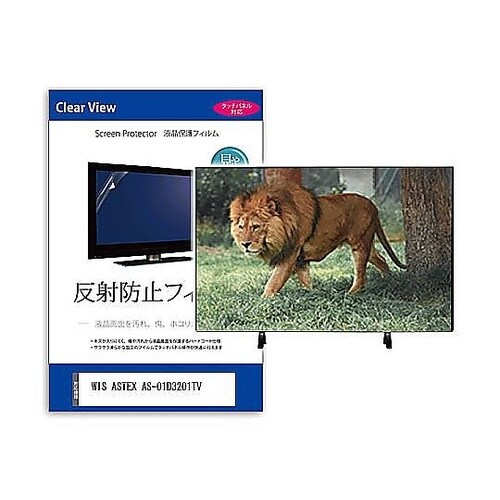 TV用 液晶保護フィルム WIS AST