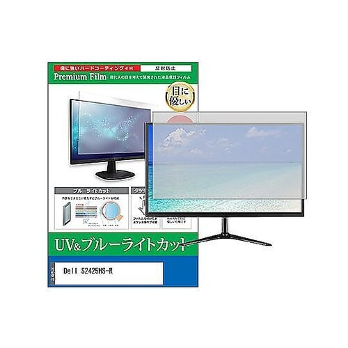 液晶保護フィルム Dell S2425H