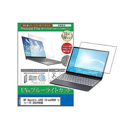 液晶保護フィルム HP Spectre