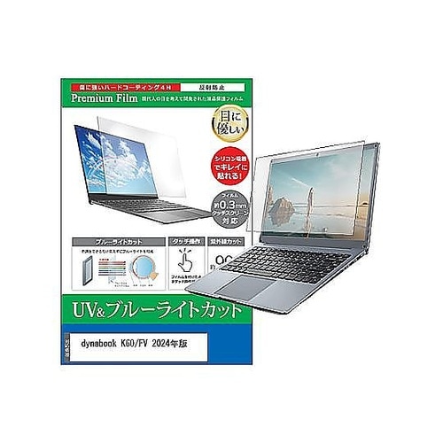 液晶保護フィルム dynabook K6