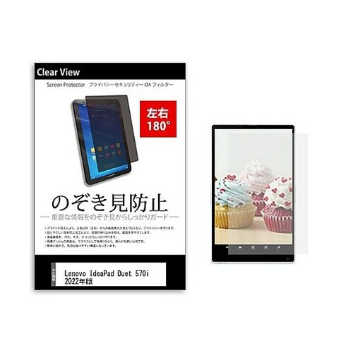 のぞき見防止 フィルム Lenovo I