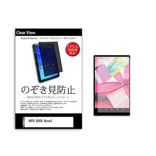 のぞき見防止 フィルム ONYX BOO