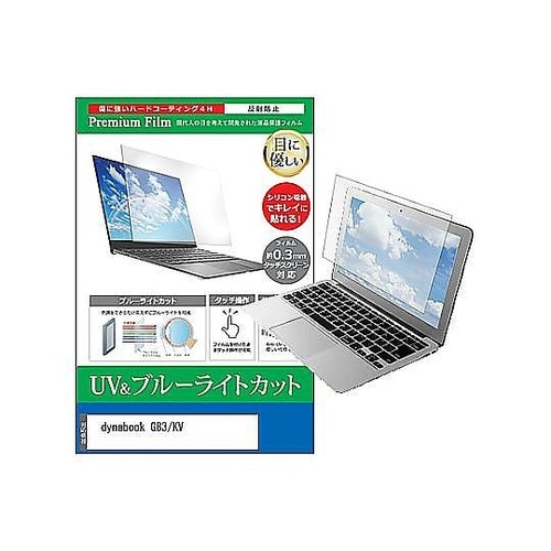 液晶保護フィルム dynabook G8