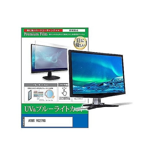 液晶保護フィルム ASUS VG279Q