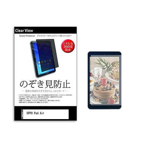 のぞき見防止 フィルム OPPO Pad