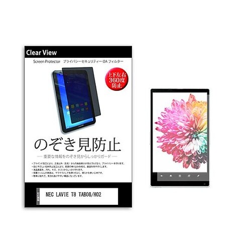 のぞき見防止 フィルム NEC LAVI