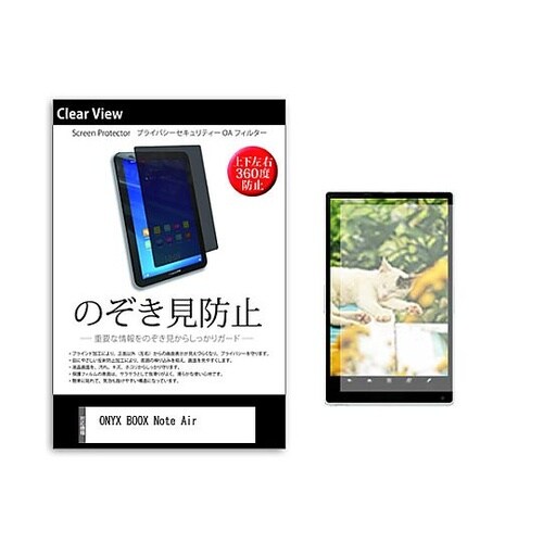 のぞき見防止 フィルム ONYX BOO