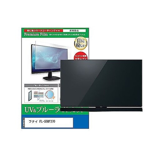 TV用 液晶保護フィルム フナイ FL−