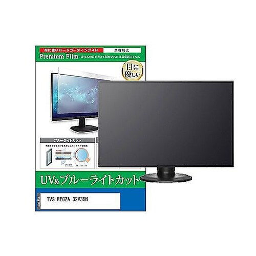 TV用 液晶保護フィルム TVS REG