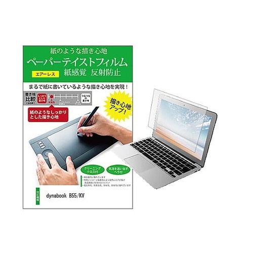 液晶保護フィルム dynabook B5