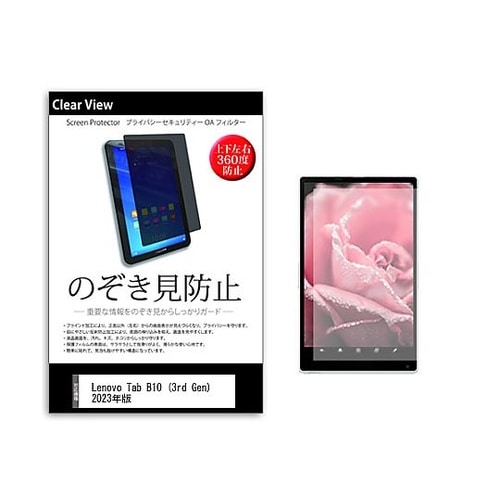 のぞき見防止フィルムLenovo Tab
