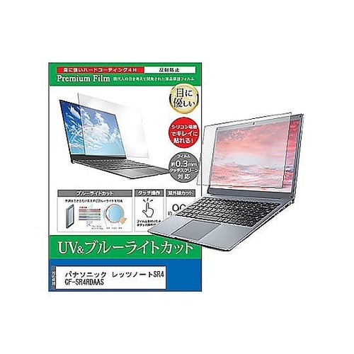 液晶保護フィルム パナソニック レッツノ