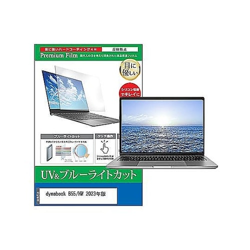 液晶保護フィルム dynabook B5