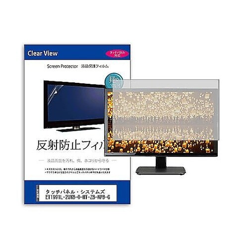 液晶保護フィルム タッチパネル・システム