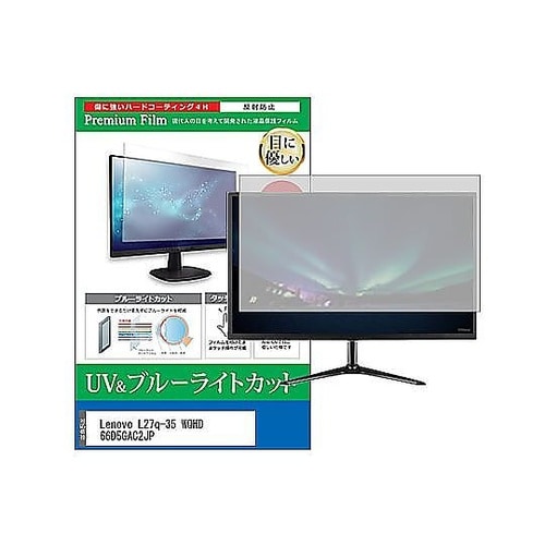 液晶保護フィルム Lenovo L27q