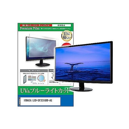 液晶保護フィルム IODATA LCD−