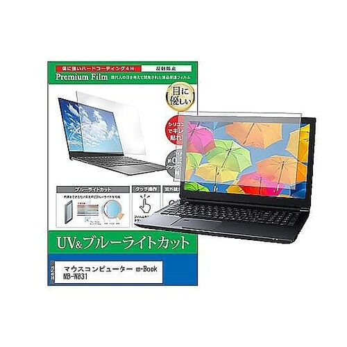 液晶保護フィルム マウス m−Book