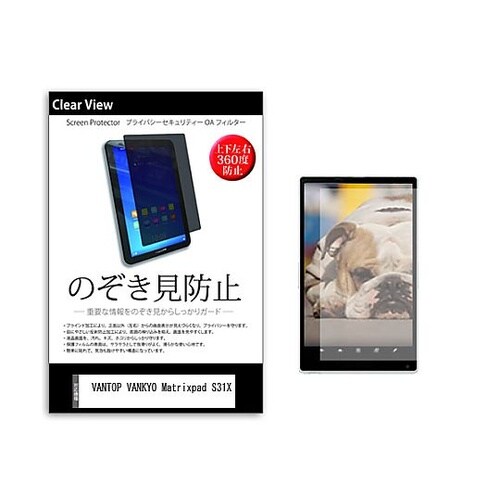 のぞき見防止 フィルム VANTOP V