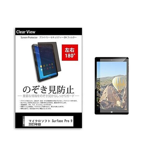 のぞき見防止 フィルム Surface