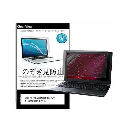 のぞき見防止フィルムNEC PC−VKH