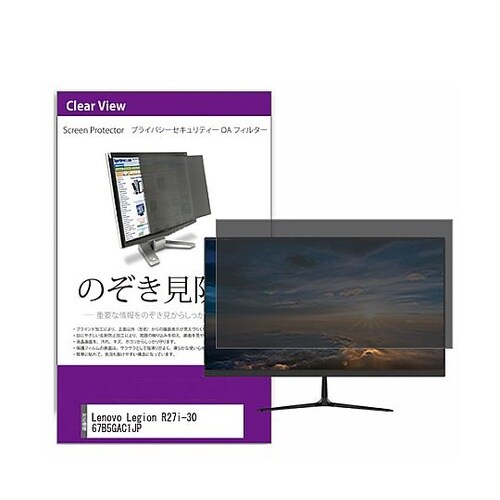 覗き見防止 フィルター Lenovo L