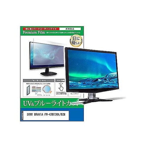 液晶保護フィルム SONY BRAVIA