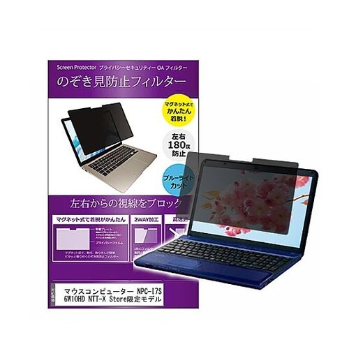 覗き見防止フィルターマウス NPC−I7