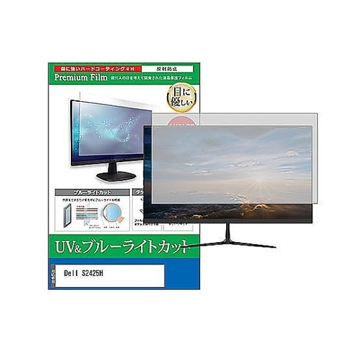 液晶保護フィルム Dell S2425H
