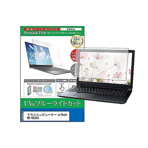 液晶保護フィルム マウス m−Book