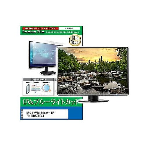 液晶保護フィルム NEC LaVie D