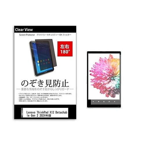 のぞき見防止フィルムLenovo Thi