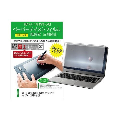 液晶保護フィルムDell Latitud