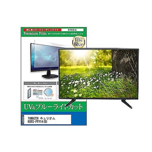 TV用 液晶保護フィルム YAMAZEN
