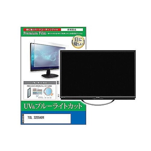 TV用 液晶保護フィルム TCL 32S