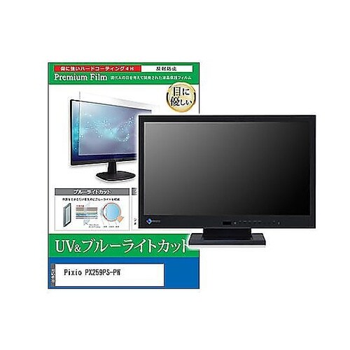 液晶保護フィルム Pixio PX259