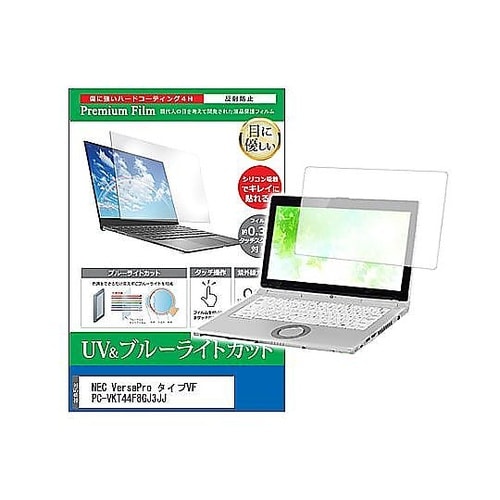 液晶保護フィルム NEC VersaPr