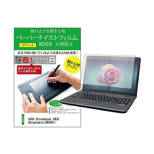 液晶保護フィルムASUS Chromeb